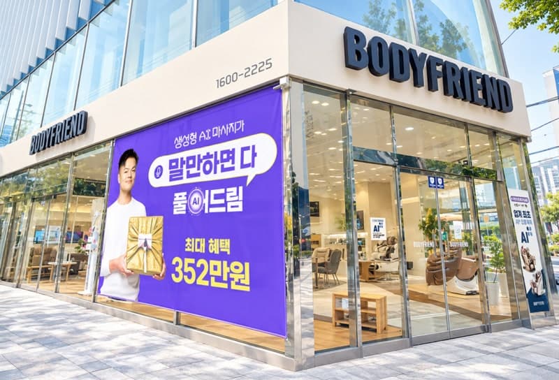 추석 연휴 600만원대 헬스케어로봇 불티…바디프랜드 매출 52% 급증