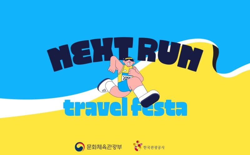 10월 전주·경주서 즐기는 ‘넥스트 런 트래블 페스타’ 첫선