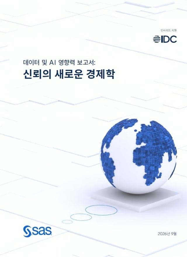 한국 기업 AI 신뢰 격차 1년 만에 대폭 축소…데이터 품질 관리는 여전한 과제