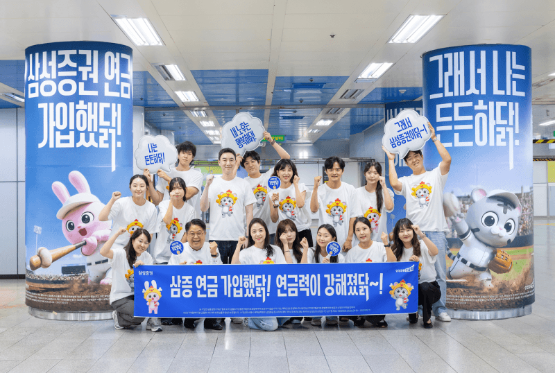 삼성증권, 잠실 야구장서 ‘연금 가입했닭’ 이벤트…치킨 쏜다