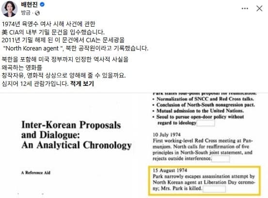 CIA 문건으로 재확인된 육영수 여사 시해범 문세광의 정체는 북한 공작원