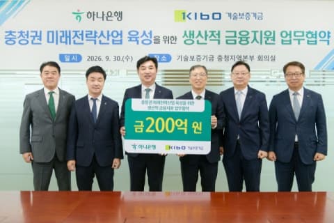 기보·하나은행, 충청권 미래전략산업에 200억 보증 지원