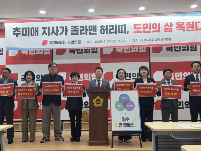 경기도의회, 5465억 감액 추경안 처리 무산…국민의힘 "추미애 지사 민생 난도질" 규탄