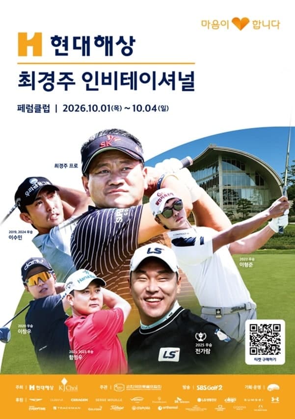 현대해상 최경주 인비테이셔널 개막, 선수 최우선 철학으로 11회째 맞이