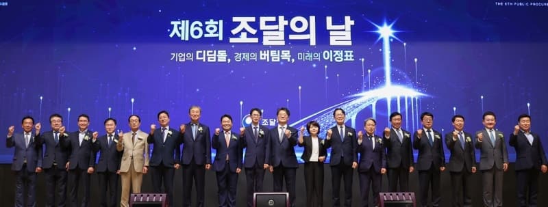 조달청, 제6회 조달의 날 기념식 개최…공공조달 유공자 49명 포상