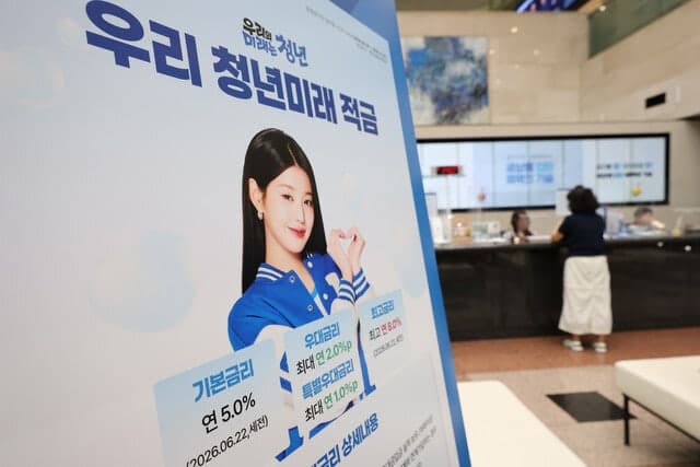 10월 7일부터 청년미래적금 2차 모집…도약계좌 갈아타기 허용