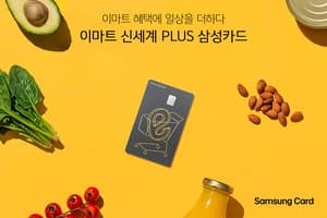 삼성카드, 이마트·트레이더스 10% 할인 '이마트신세계 PLUS 삼성카드' 출시