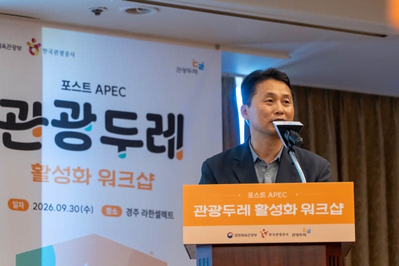 APEC 레거시 잇는다… 한국관광공사, 경주서 로컬 관광 활성화 워크숍