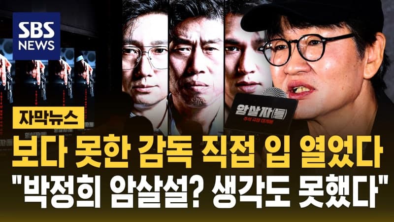 허진호 감독 "박정희 배후설은 사실무근, 역사 왜곡 프레임 속상하다"