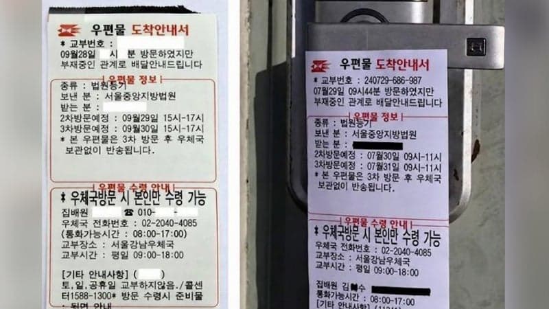 "법원 등기 왔습니다" 현관문 가짜 안내서 주의보, 보이스피싱 악용 비상