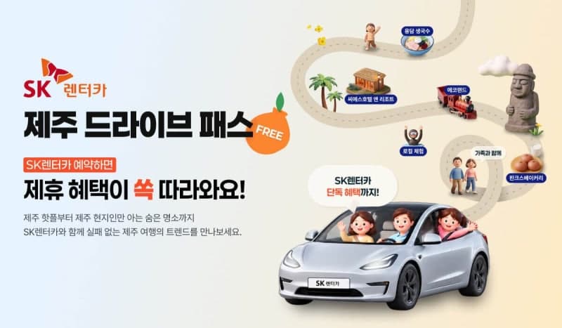 SK렌터카, 제주 여행 혜택 모은 '제주 드라이브 패스' 서비스 출시