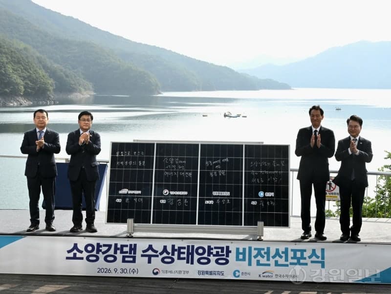 소양강댐에 95MW 수상태양광 띄운다…1900억 규모 지역상생 사업 시동