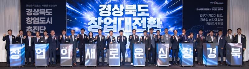 경상북도, ‘스타트업 경북 3·5·10’ 가동…2030년까지 창업기업 1천 개 육성