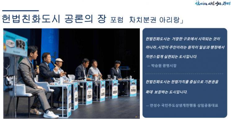 광명시, 전국 최초 '헌법친화도시' 선언…시민주권 행정 본격화