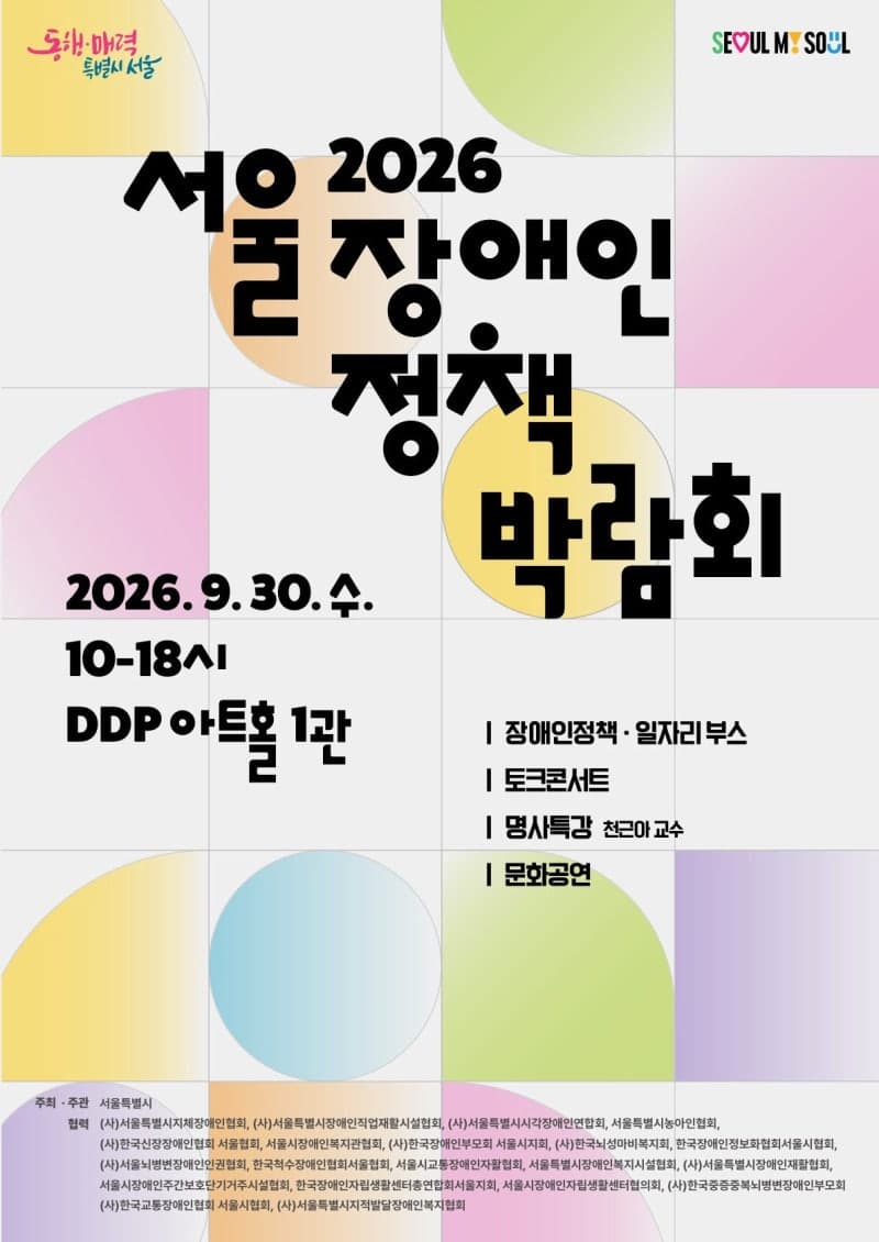 서울시 '2530 장애인 일상활력' 1년…공공일자리 11.6% 확대