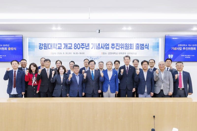 강원대학교, 개교 80주년 기념사업 추진위 공식 출범…새로운 100년 준비