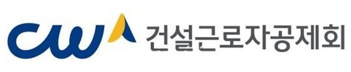 건설노동자 특별퇴직공제금 지급 대상 4년 이상 적립자로 확대