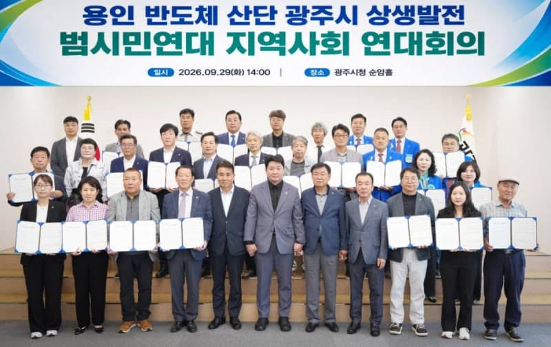 용인 반도체 산단 상생 요구, 광주시 범시민연대 실질적 대책 촉구