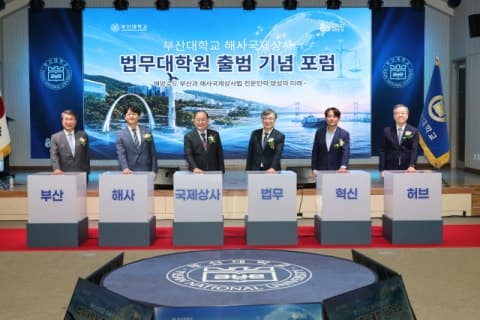 부산대학교, 2027년 3월 해사국제상사법무대학원 개원