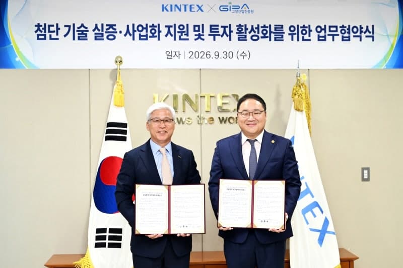 킨텍스-고양산업진흥원 맞손, 고양시 첨단기술 실증 메카로 도약