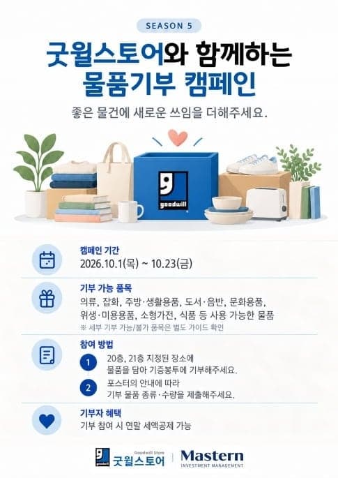 마스턴투자운용, 5년째 이어온 발달장애인 자립 지원 물품 기부 캠페인