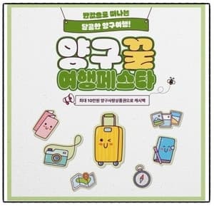 가을철 양구로 떠나는 반값 여행, 최대 10만 원 상품권 환급