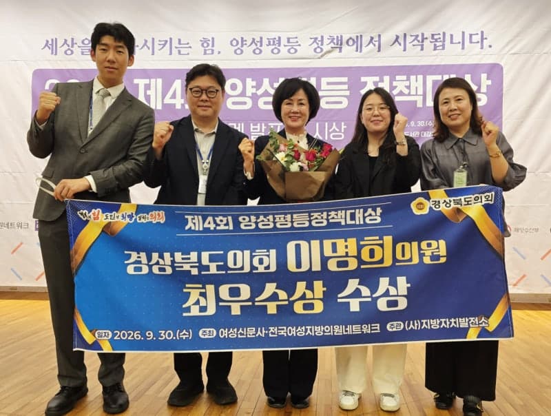 이명희 경북도의원, 돌봄 노동자 유급병가 도입 등 성평등 의정 성과로 최우수상 수상