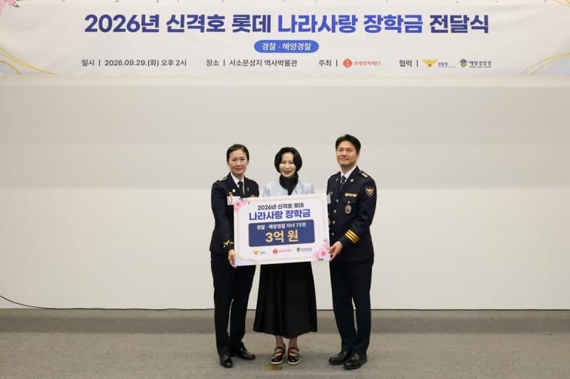 롯데장학재단, 순직·공상 경찰 및 해양경찰 자녀 75명에게 장학금 3억 원 지원