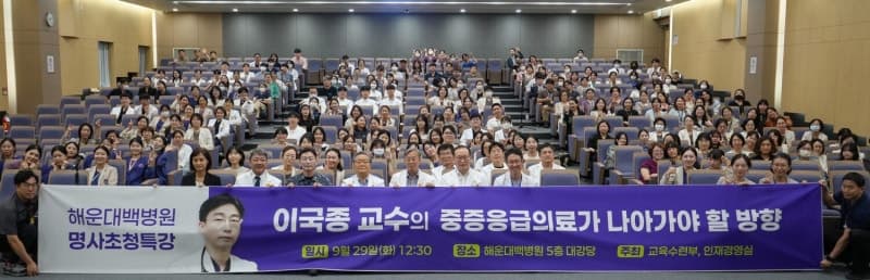 이국종 국군대전병원장, 해운대백병원서 중증응급의료체계 강조