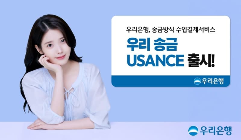 우리은행, 수입대금 결제 최대 1년 늦추는 ‘우리 송금 USANCE’ 출시