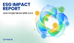 우리금융그룹, 지난해 ESG 경영으로 6조 원 사회적 가치 창출