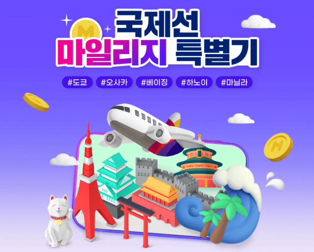 아시아나항공, 11~12월 일본·중국·동남아 노선 마일리지 특별기 73편 운항