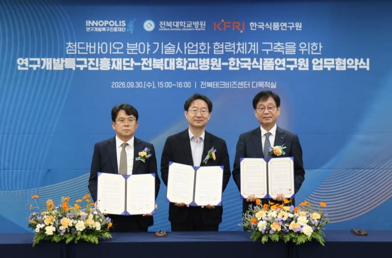 특구재단, 전북대병원·식품연과 손잡고 첨단바이오 기술사업화 생태계 조성