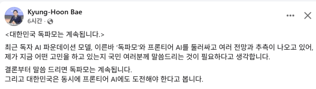 배경훈 부총리 "독파모는 계속된다"…프론티어 AI 국가 차원 도전