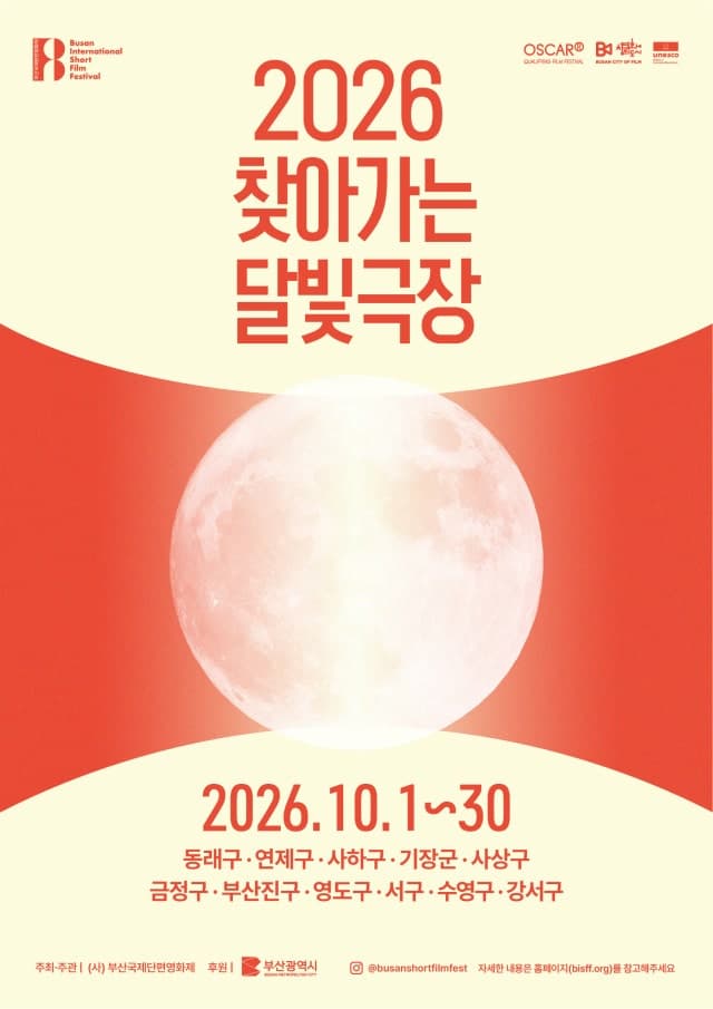 부산국제영화제 31회 개막…BISFF는 파리로, 파라다이스는 31년째 동행