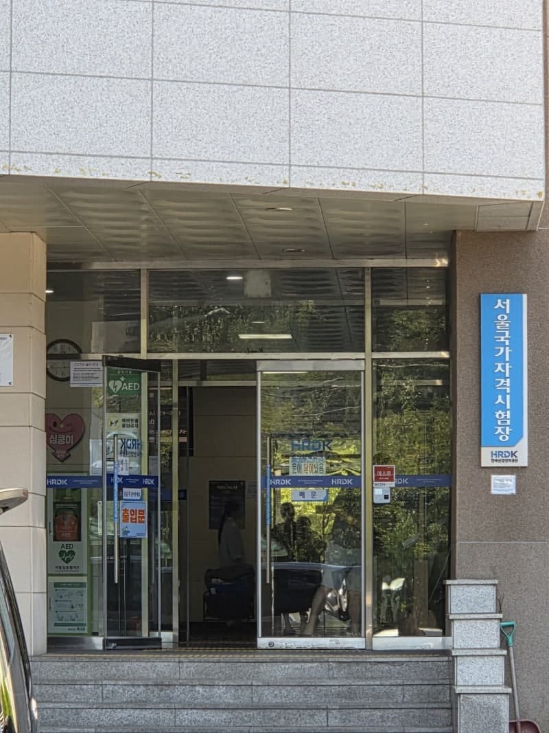 “취업 위해 자격증 딴다”…작년 국가기술자격 응시자 185만 명 돌파
