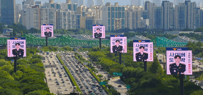 경찰청·한국지방재정공제회, 올림픽대로 전광판에 국민안전 메시지 송출