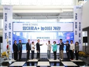 남양주시, 정약용펀그라운드에 디지털 스포츠 ‘맘대로A 놀이터’ 개관
