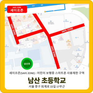 서울 중구, 남산초 통학로에 '보행 중 스마트폰 사용 제한' 시스템 도입