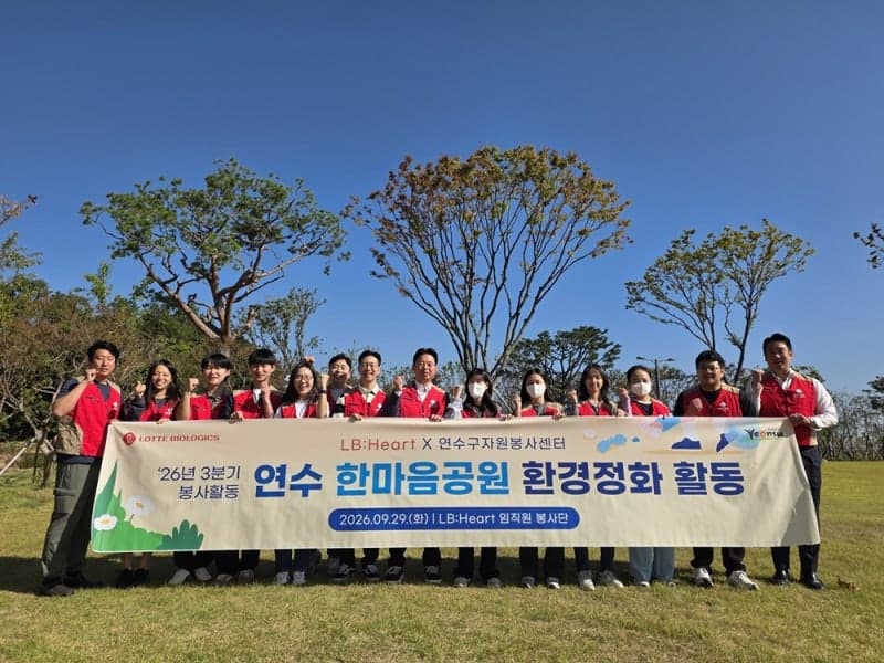 롯데바이오로직스, 인천 선학동 한마음공원서 임직원 플로깅 봉사활동 전개