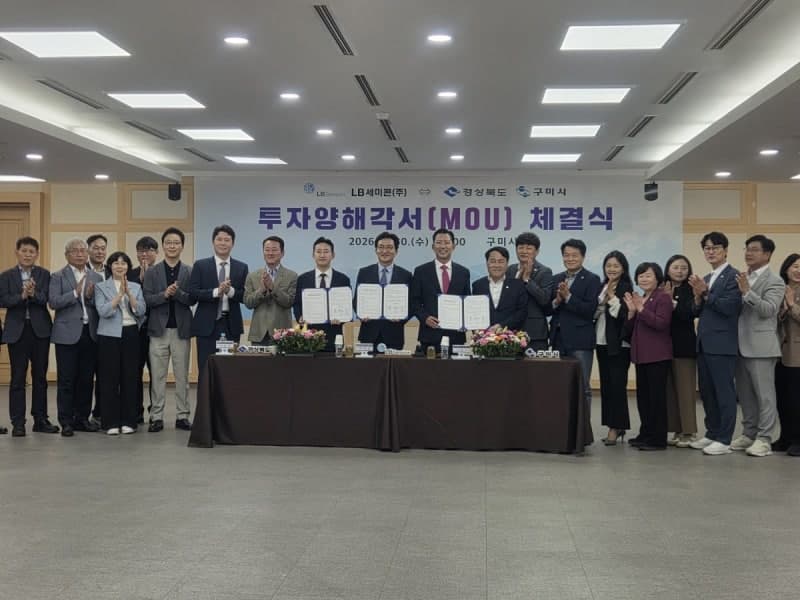 LB세미콘, 경북 구미에 전력반도체 후공정 라인 증설 투자 협약