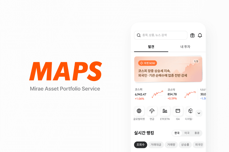 미래에셋증권, MTS 'M-STOCK'을 통합 투자 플랫폼 'MAPS'로 개편
