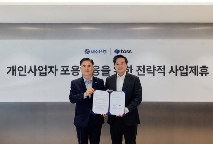 제주은행, 토스와 손잡고 '성장지수' 기반 소상공인 전용 대출 출시