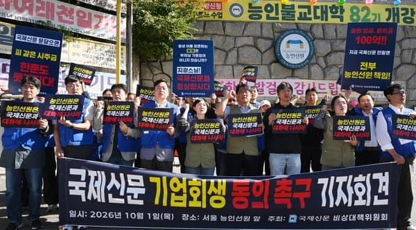 국제신문 회생 절차 50일 앞…대주주 능인선원 동의 촉구하며 천막 농성 돌입