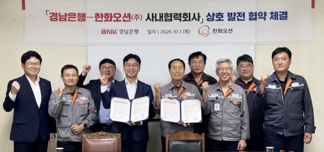 BNK경남은행, 한화오션 사내협력회사와 생산적 금융 지원 확대 맞손