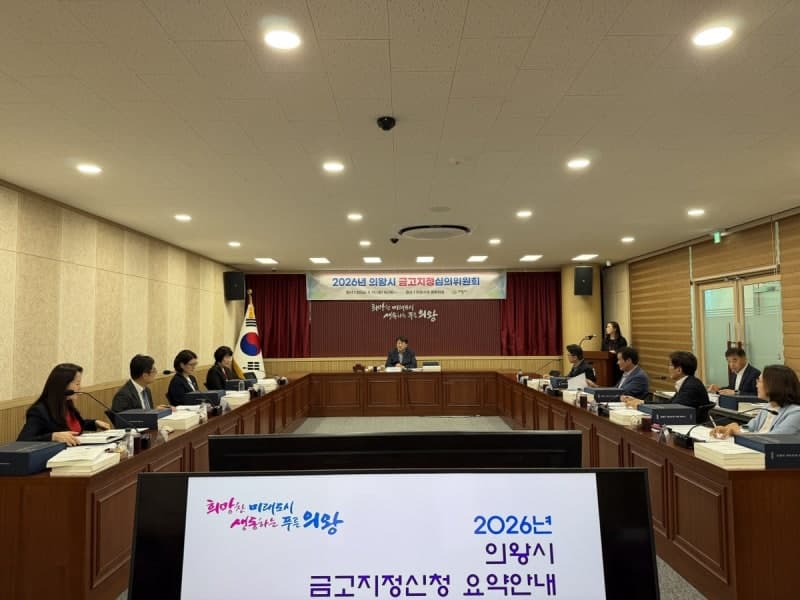 의왕시, 차기 시금고로 NH농협은행 지정…2027년부터 4년간 운영