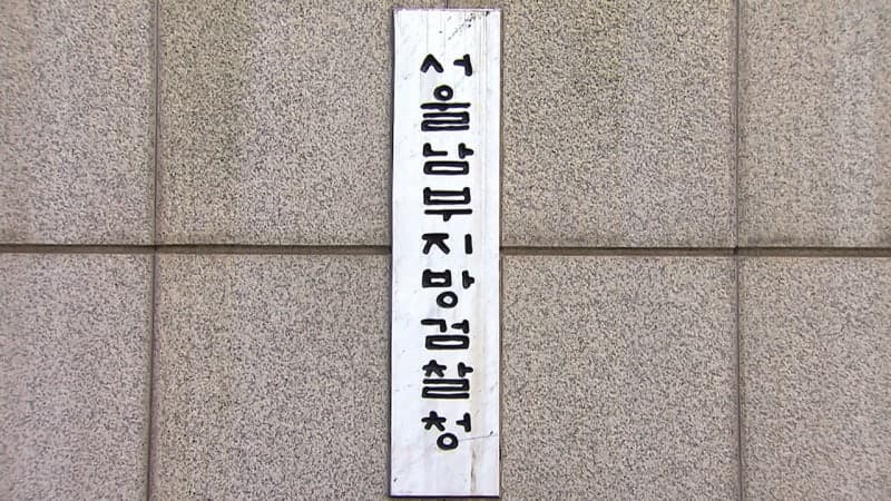미공개 공개매수 정보로 수억 챙긴 전직 증권사 직원들 구속 기소