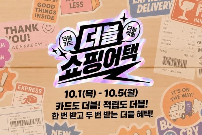 롯데홈쇼핑, 10월 '더블 쇼핑어택'…적립금·카드·경품 혜택 두 배 강화