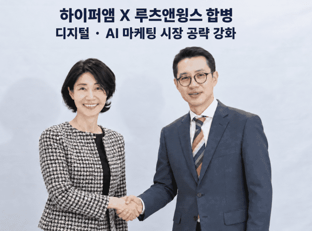 하이퍼앰코리아, 루츠앤윙스 합병…AI·데이터 기반 통합 마케팅 강화