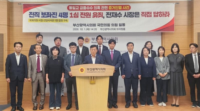 전재수 부산시장 보좌진 '통일교 의혹' 증거인멸 유죄…국민의힘 "직접 답하라"